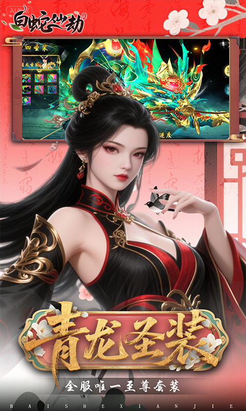 白蛇仙劫