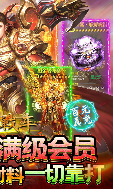 无双战车