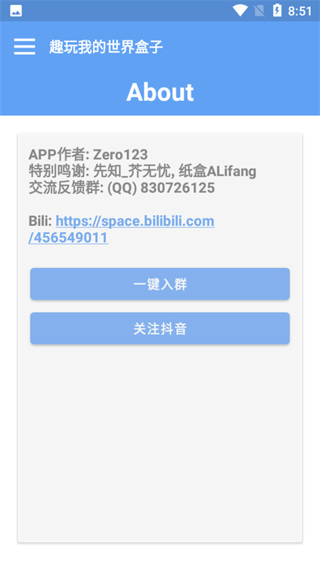 趣玩我的世界盒子手机版图1