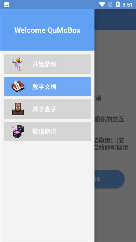 趣玩我的世界盒子手机版图3