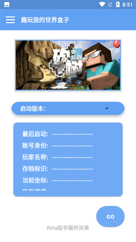 趣玩我的世界盒子手机版图4