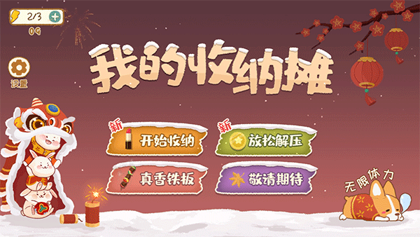 我的收纳摊图4