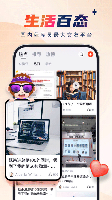CSDN最新版图1