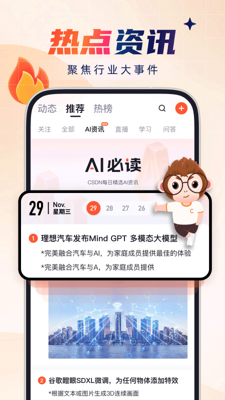 CSDN最新版图2
