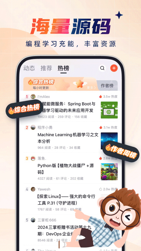 CSDN最新版图4