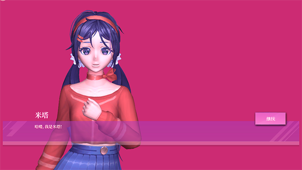 米塔miside(1)