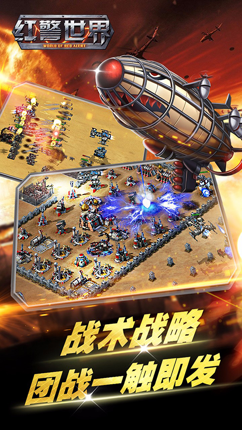 红警世界图4
