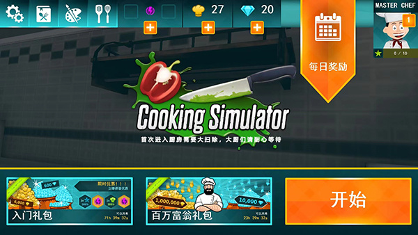 料理模拟器免费版图4