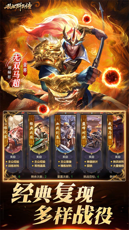 乱世群英传图2