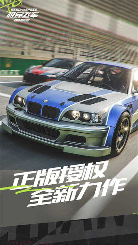 极品飞车手机版(2)