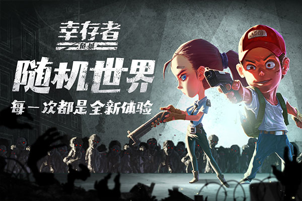 幸存者危城中文版(1)