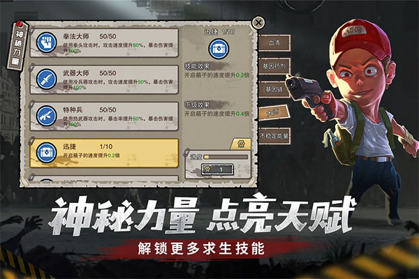 幸存者危城中文版(4)