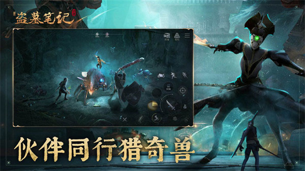 新盗墓笔记