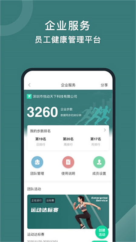 悦动圈最新免费版图4