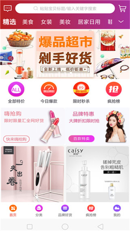 爆品超市图3