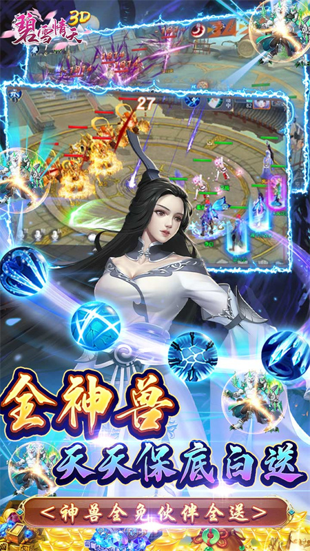 碧雪情天3D折图4