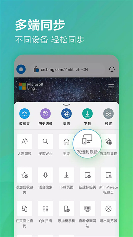 Edge浏览器(4)