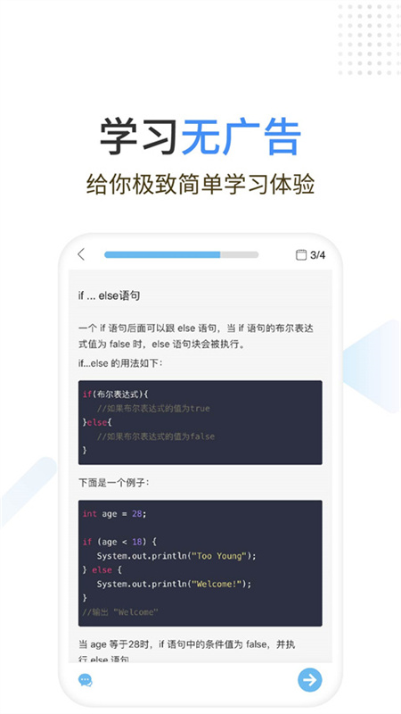 Java编程狮手机版图4