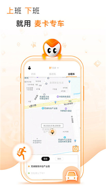 麦卡出行图4