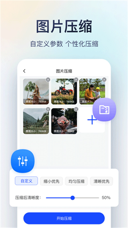 迅捷图片转换器手机正版图2