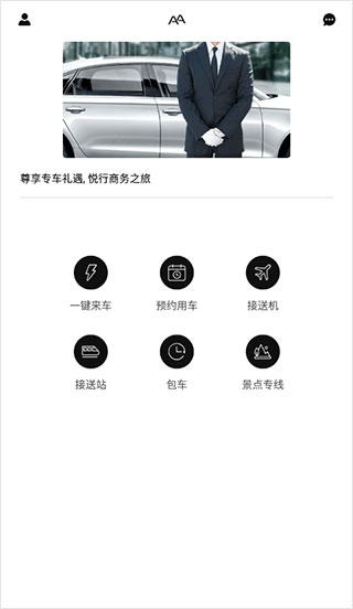 AA出行