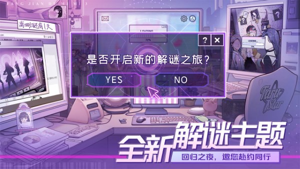 房间的秘密3女团回归夜图2