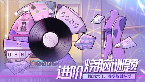 房间的秘密3女团回归夜图4