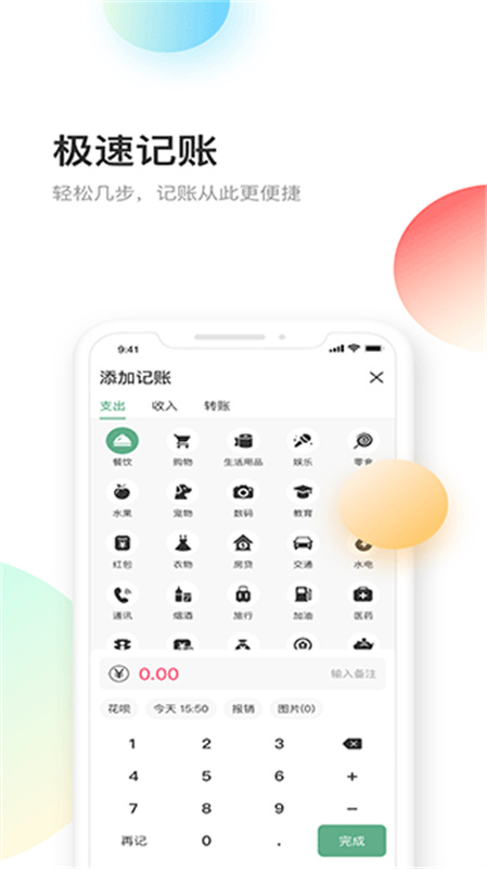 熊猫记账图2