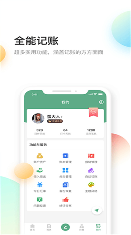 熊猫记账图3