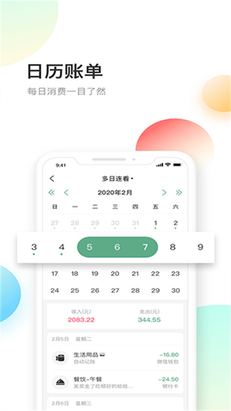 熊猫记账图4