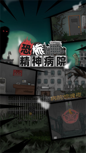恐怖精神病院(2)