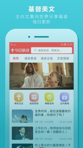 今日圣经免费图3