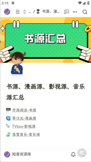 知音资源库图1