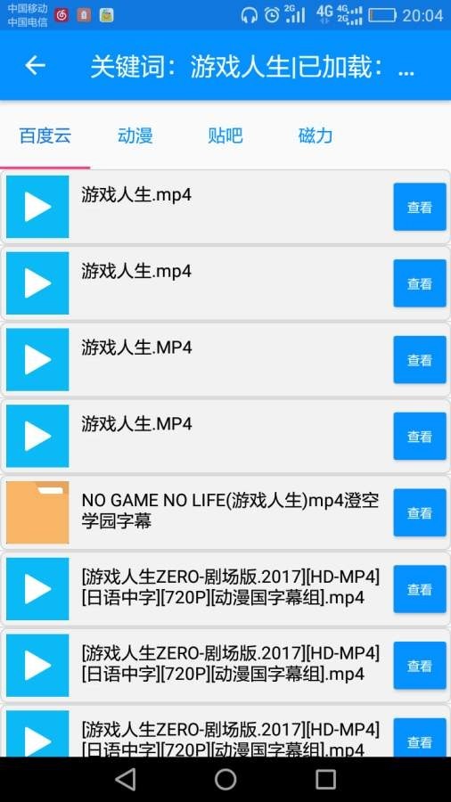 搜番神器图3