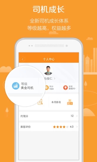 滴滴代驾司机端图3
