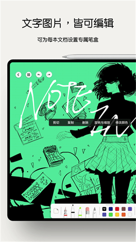 Notein一笔记直装版图4