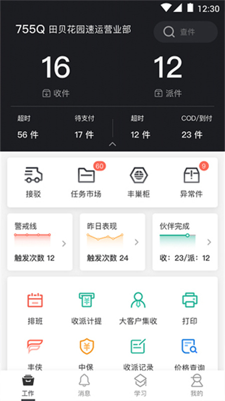 顺丰小哥图2
