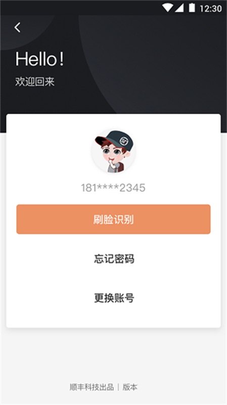 顺丰小哥图4