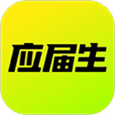 应届生求职 v10.5.0