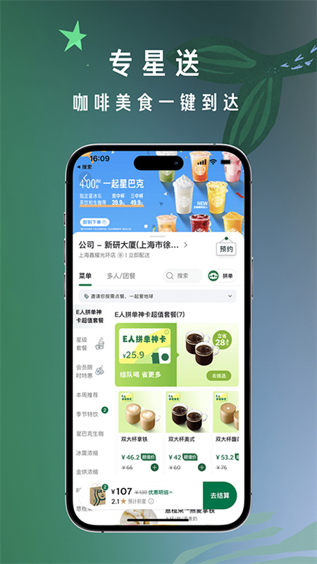 星巴克官方正版图1