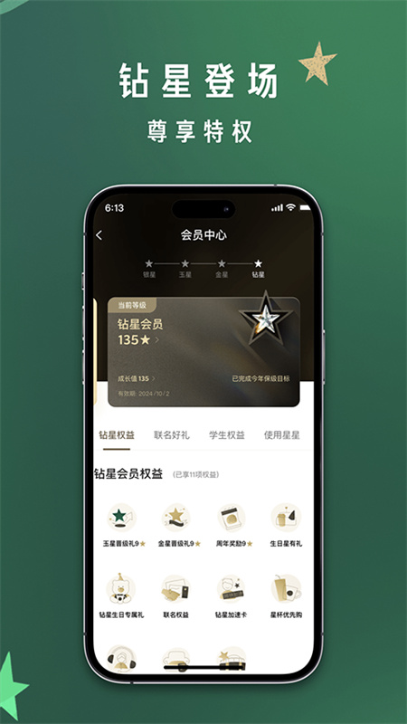 星巴克官方正版图3