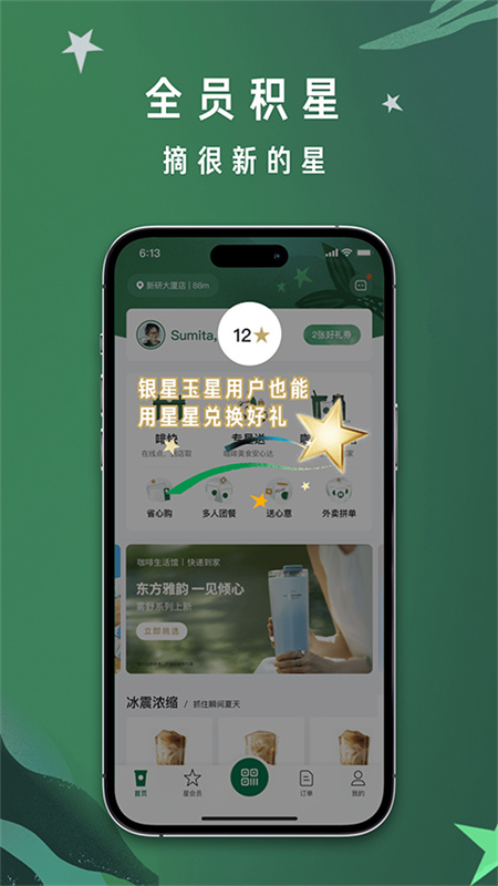 星巴克官方正版图2