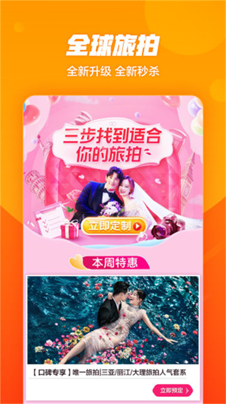 口碑安卓官方版图4