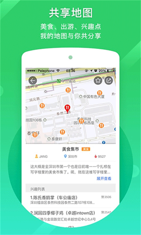凯立德地图导航图3