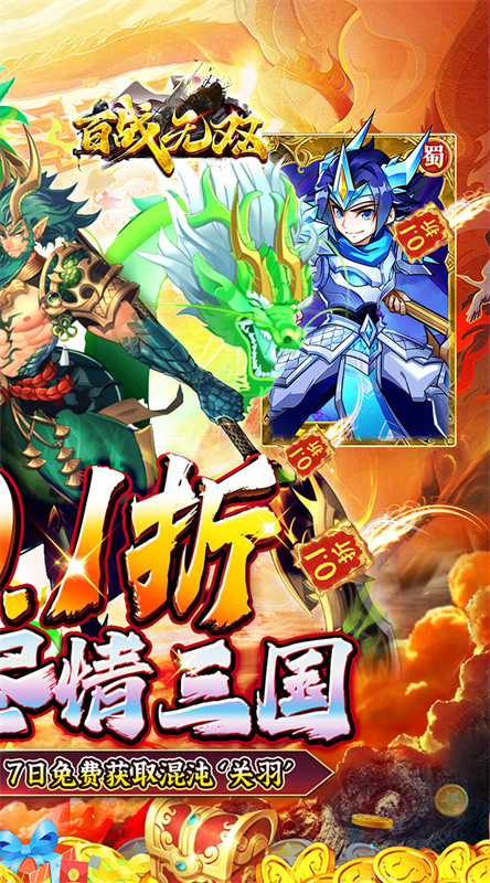 百战无双折图2