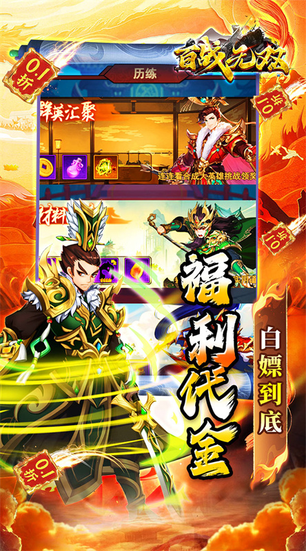 百战无双折图3