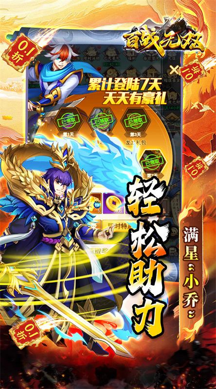 百战无双折图4