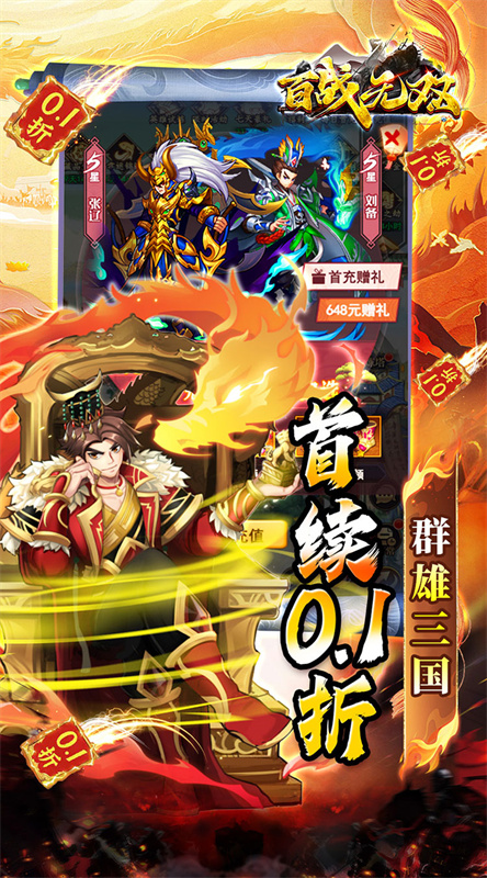 百战无双折图5