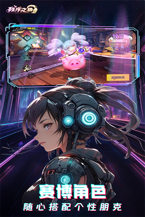 秩序之路