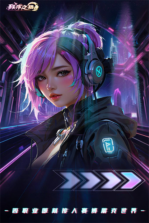 秩序之路